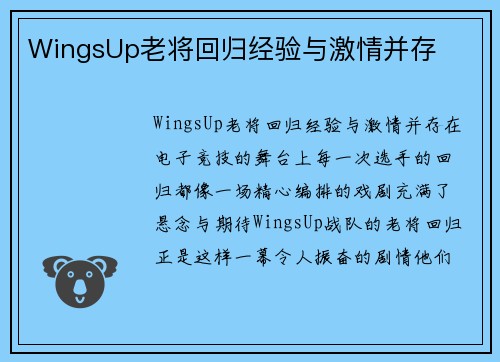 WingsUp老将回归经验与激情并存