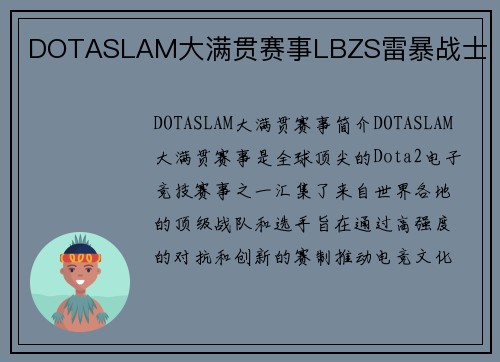 DOTASLAM大满贯赛事LBZS雷暴战士